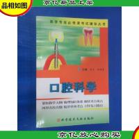 口腔科学