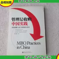 管理层收购中国实践:企业改制与员工持股操作指南