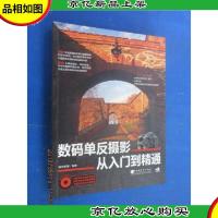 数码单反摄影从入门到精通