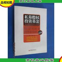 私募股权投资基金:操作细节与核心范本