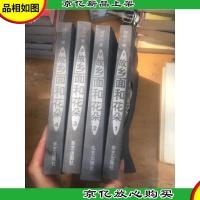 故乡面和花朵(全四册)有水印 内页干净