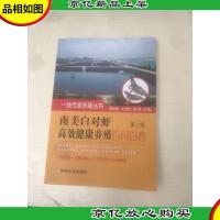 南美白对虾高效健康养殖百问百答 第二版(一线专家答疑丛书)