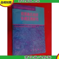 我国地区经济协调发展研究
