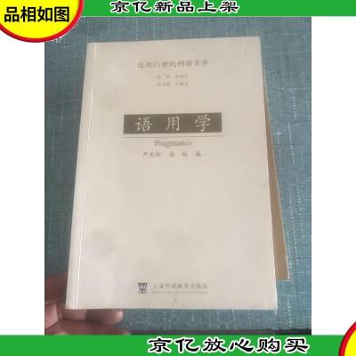 语用学 内页干净