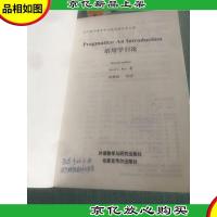 语用学引论 内页干净