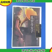 乱世奇女子
