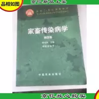 家畜传染病学 第四版