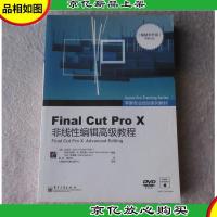 苹果专业培训系列教材:Final Cut Pro X非线性编辑*教程(无