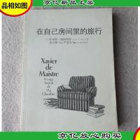在自己房间里的旅行