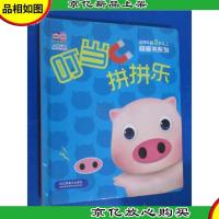 叮当拼拼乐:适用年龄2岁以上 硬精装