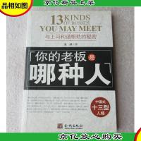 你的老板是哪种人(签名本)