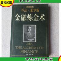 金融炼金术