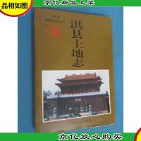 淇县土地志 硬精装