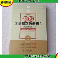 制度才是真正的老板2(*操作版)*的执行必有*的制度