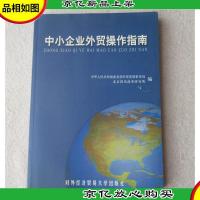 中小企业外贸操作指南