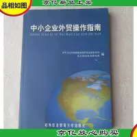 中小企业外贸操作指南