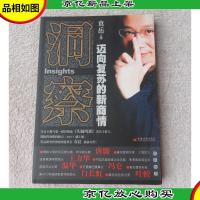 洞察:迈向复苏的新商情