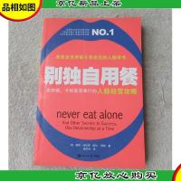别独自用餐