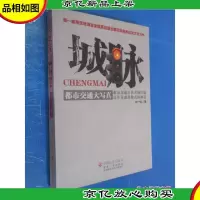 城脉:都市交通大写真