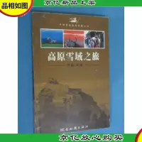 高原雪域之旅——青海/西藏