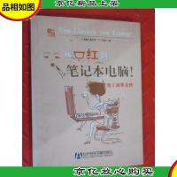 从口红到笔记本电脑—致工商界的女性——女性主张丛书