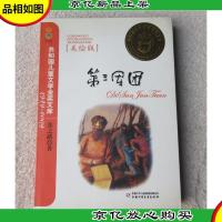 第三军团(美绘版)——共和国儿童文学金*文库