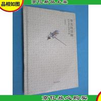 华美的冒险:明清后妃传奇 硬精装