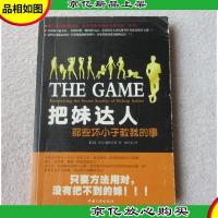 把妹达人:那些坏小子教我的事