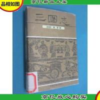 中华传世精品珍藏文库 三国志 硬精装