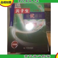 尖子生培优教材 : A版. 物理. 八年级. 上