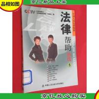 中国人的法律晚餐 法律帮助热线(5)