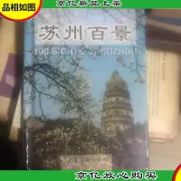 苏州百景