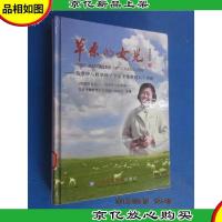 草原的女儿:贺草坪与牧草种子学家李敏教授八十华诞