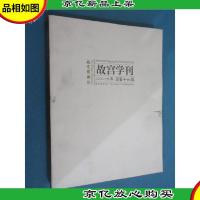 故宫学刊(2016年 总第十六辑)