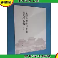 全国原创春联大赛获*作品集