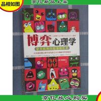 博弈心理学:拿来就用的超强操控术