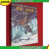 波西 杰克逊 奥林匹斯英雄系列 海神之子