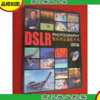 DSLR PHOTOGRAPHY数码单反摄影天书