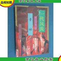 一代风流4 圣地