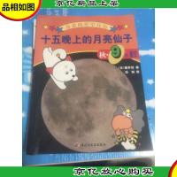 奇诺的星空日历-十五晚上的月亮仙子