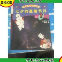奇诺的星空日历-七夕的星座节日:夏·7月星空