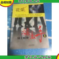 操盘手Ⅱ 骑士精神