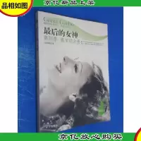 *的女神