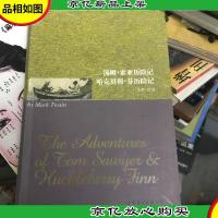 世界名著典藏系列:汤姆·索亚历险记哈克贝利·芬历险记(英文全
