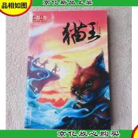儿童文学*作家书系:猫王