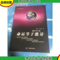 命运等于能量(一书以大彻大悟的科学人生观解说了有空世界与无空