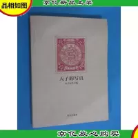 紫禁城悦读:天子的写真