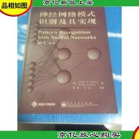 神经网络模式识别及其实现