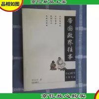 帝国政界往事:公元1127年大宋实录