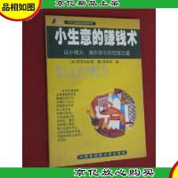 小生意的赚钱术:以小博大,滴水穿石的经营之道